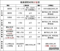 拜课网课程上课模式和课程计划