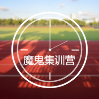 河北拜课网公共课魔鬼考前冲刺班