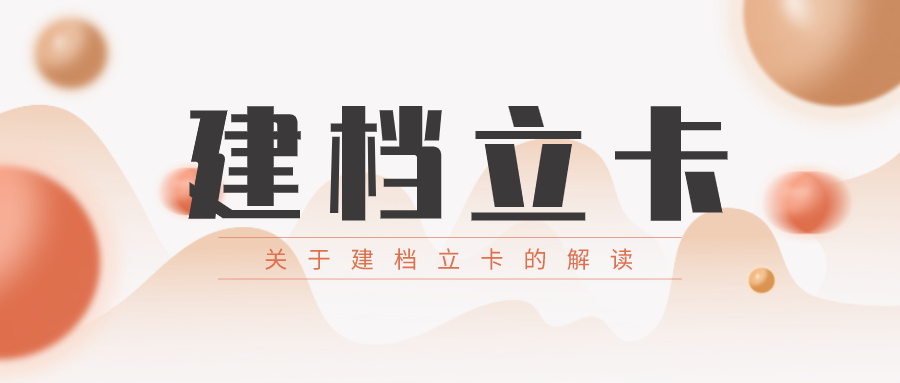 关于2020年河北省教育厅发布的“建档立卡”的解读