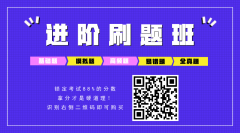 2021年河北专接本网络课程刷题班