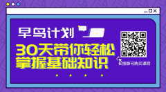 2020年河北专接本网络课程早鸟计划