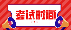 2020河北专接本考试临近，应该做好哪些准备工作