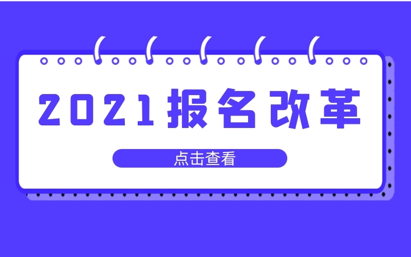 2021河北专接本报名需要录指纹吗？