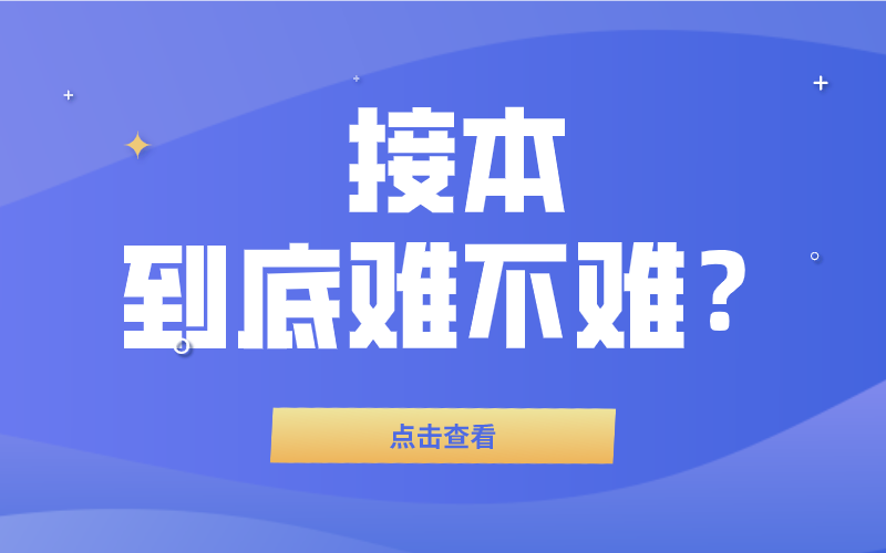 河北专接本到底难不难？