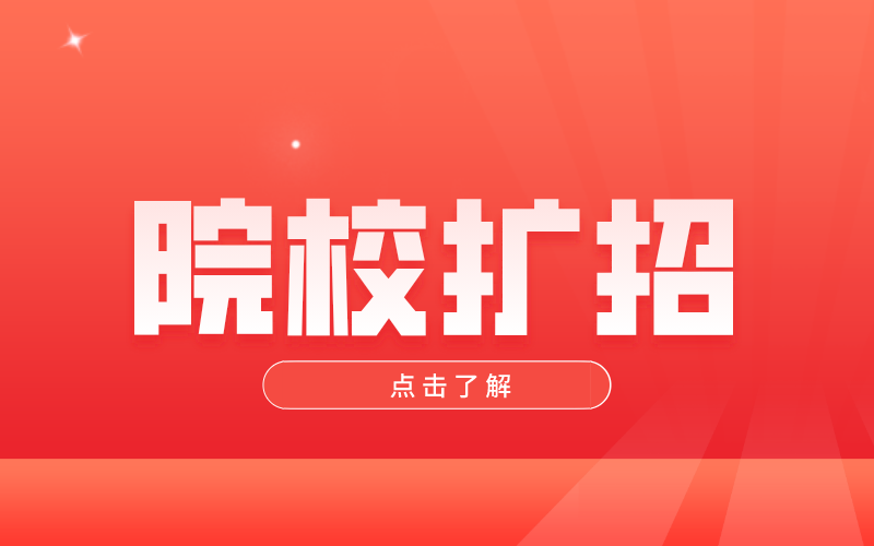 2020年河北专接本哪所院校扩招最多？