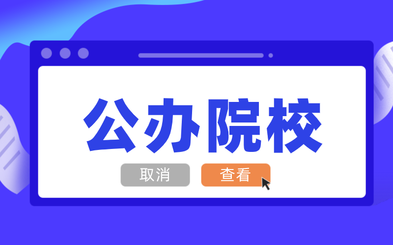 河北专接本公办本科院校的招生趋势预测