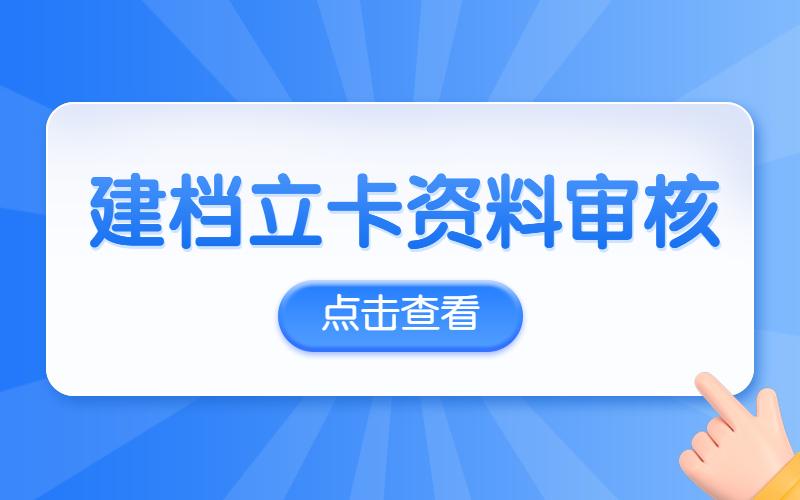 2021年河北专接本建档立卡考生报名条件和提交资料审核