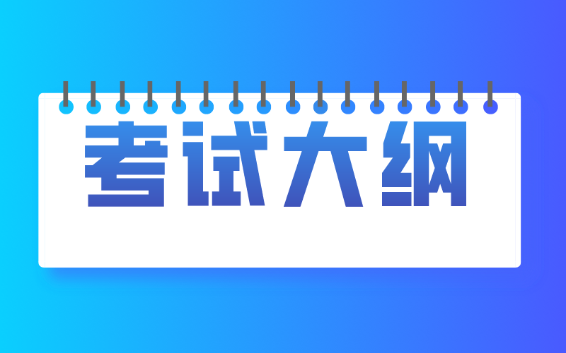 河北专接本考试大纲重要吗？应该看什么？