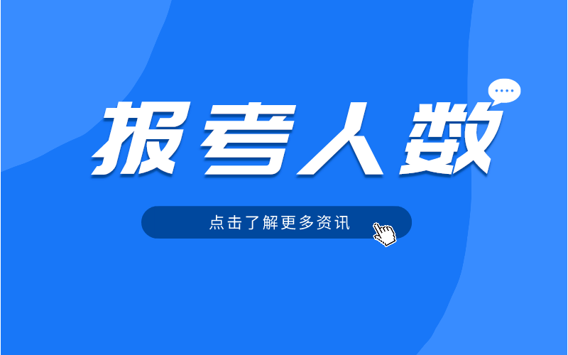 河北专接本报考人数为什么越来越多？