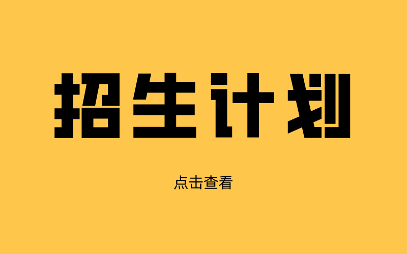 河北专接本在燕山大学招生吗？