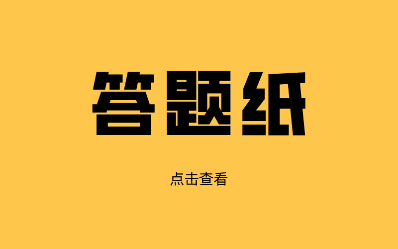 河北专接本答题纸不够怎么办？