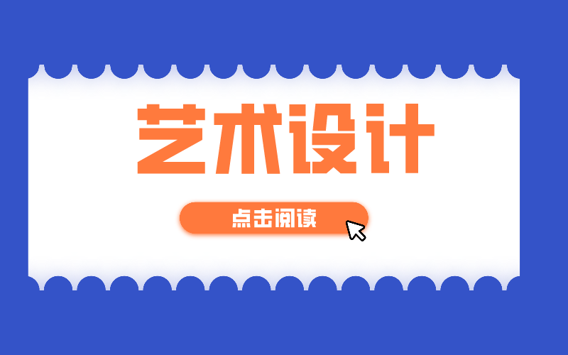 河北省专接本艺术设计都考什么？