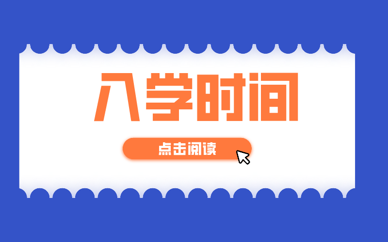 河北省专接本什么时间去上学？