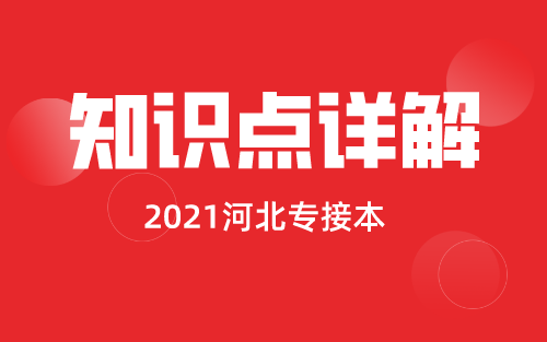 河北专接本英语语法讲解—on的用法汇总