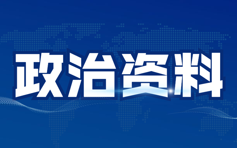 河北专接本公共课版政治必背知识点！