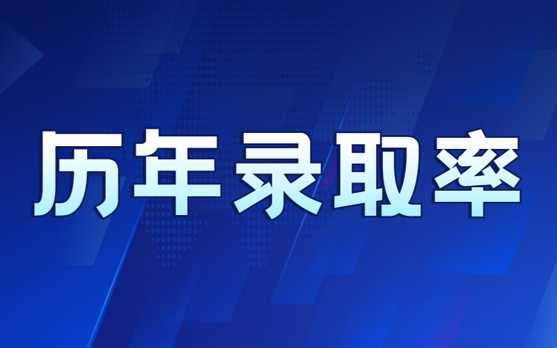 河北专接本工程管理/工程造价专业历年录取率多少？