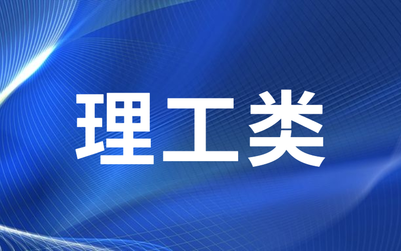 河北专接本理工类专业历年分数线