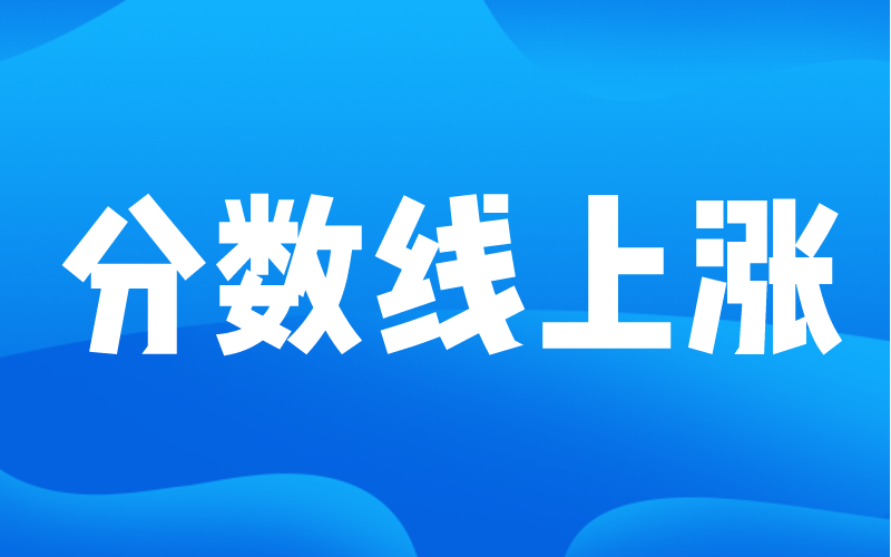 2021年河北专接本有哪些专业分数线上涨？