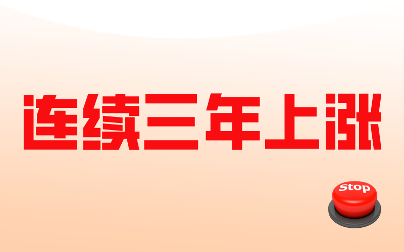 2019-2021年河北专接本有哪些专业连续三年分数线上涨？