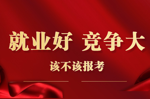 2021年河北专接本就业好，竞争大的专业