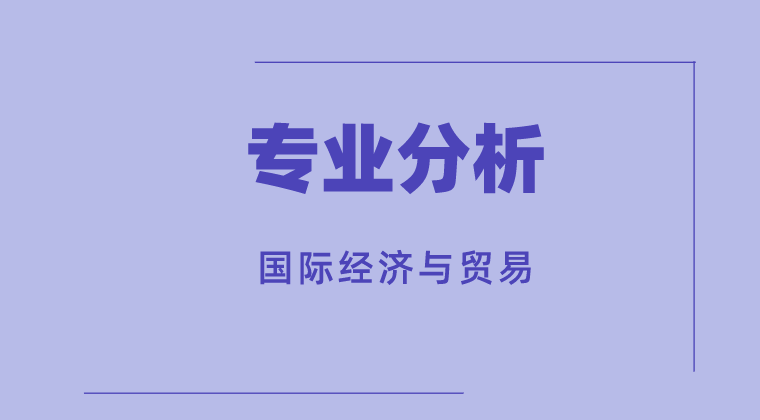 2019-2021年河北专接本国际经济与贸易专业各院校录取分数线