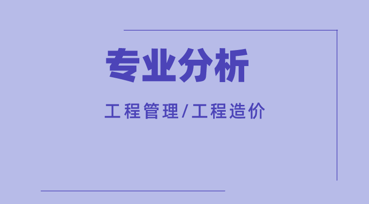 2019-2021年河北专接本工程管理/工程造价专业各院校录取分数线