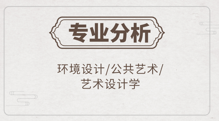 2019-2021年河北专接本环境设计/公共艺术/艺术设计学专业各院校录取分数线