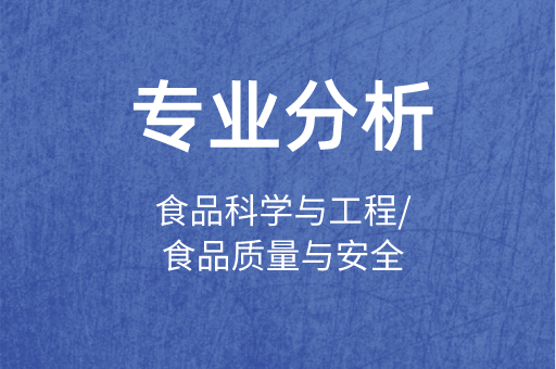 2019-2021年河北专接本食品科学与工程/食品质量与安全专业各院校录取分数线