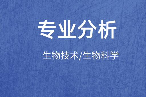 2019-2021年河北专接本生物技术/生物科学专业各院校录取分数线