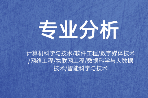 2019-2021年河北专接本计算机及其联考专业各院校录取分数线