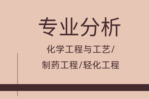 2019-2021年河北专接本化学工程与工艺/制药工程/轻化工程专业各院校录取分数线