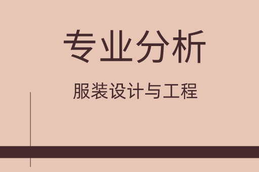 2019-2021年河北专接本服装设计与工程专业各院校录取分数线