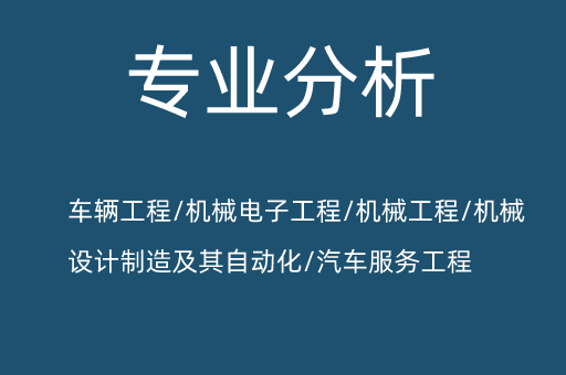 2019-2021年河北专接本辆工程/机械电子工程/机械工程/机械设计制造及其自动化