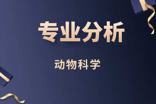 2019-2021年河北专接本动物科学专业各院校录取分数线