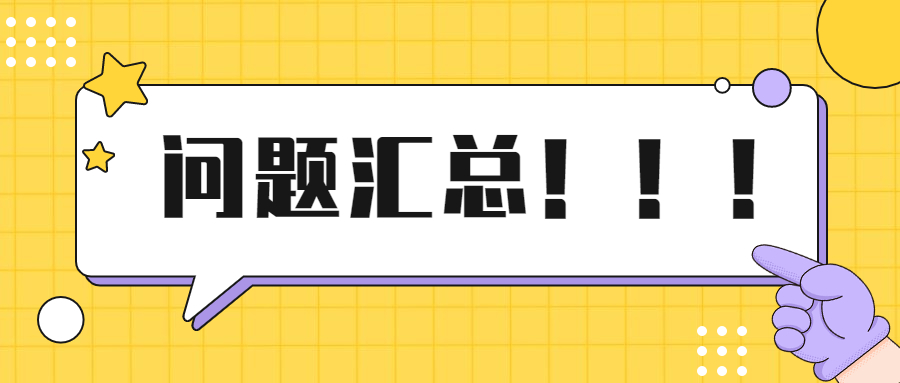 河北专接本常见问题汇总