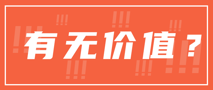 河北专接本历年数据有没有参考价值？