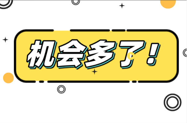 2021河北专接本新增34个专业选择的机会更多了！