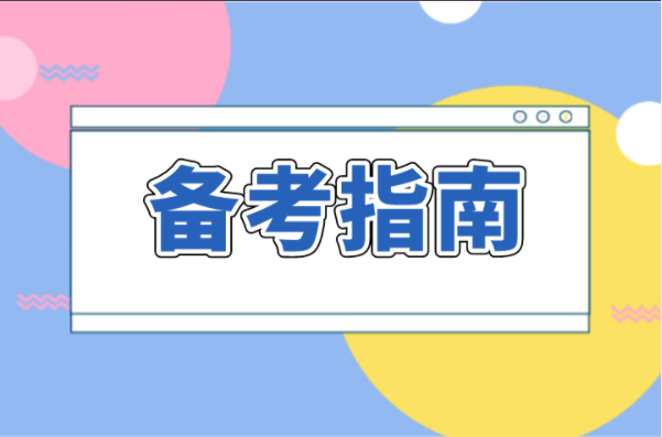 河北专接本从什么时候开始准备比较好？