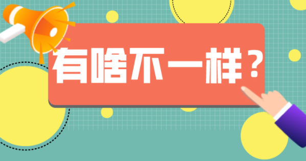 专接本和普通本科有何差别？