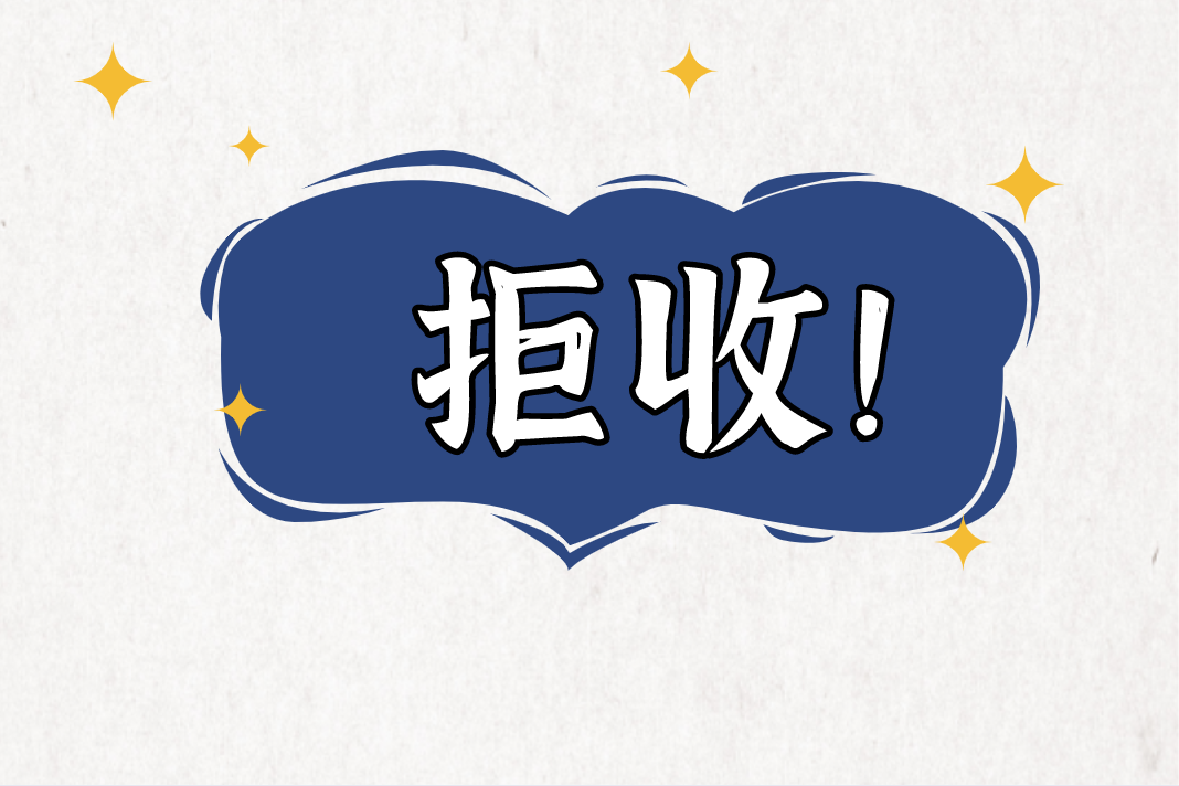 河北专接本20.5%的院校拒收专科生