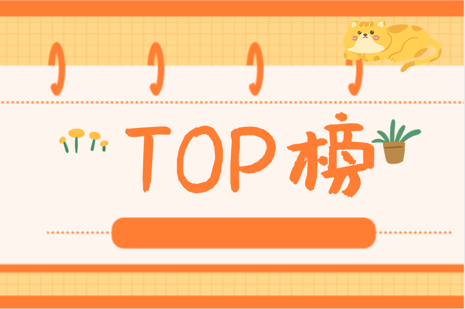 2021河北专接本报考人数前十TOP榜之TOP10！