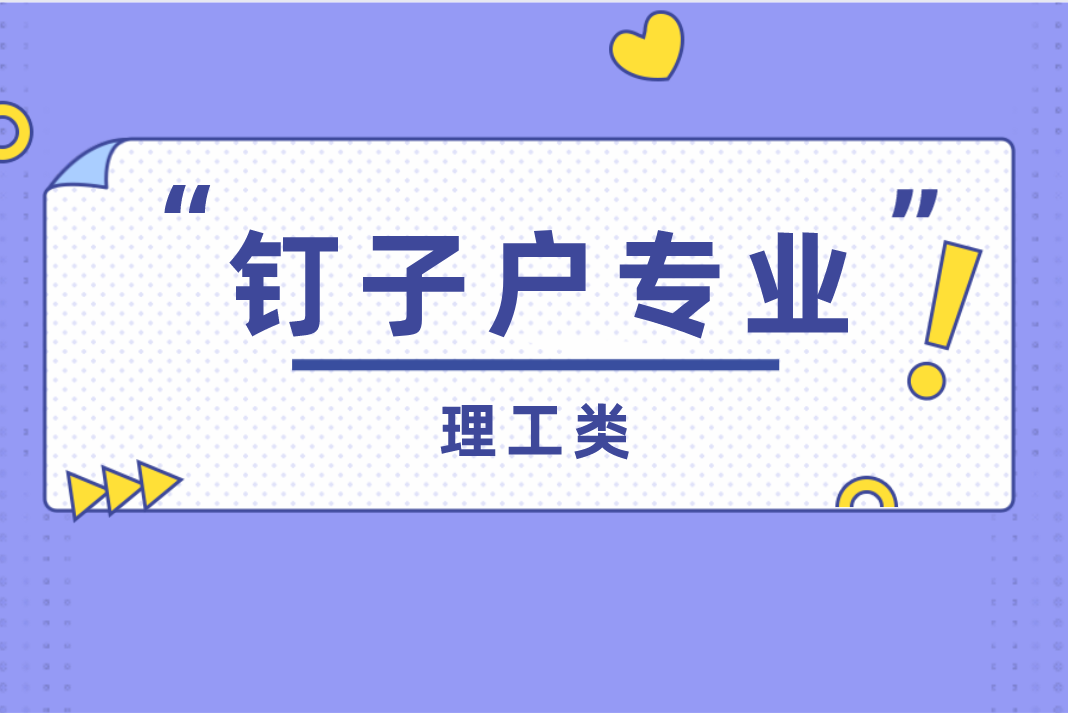 河北专接本理工类连续四年招生专业