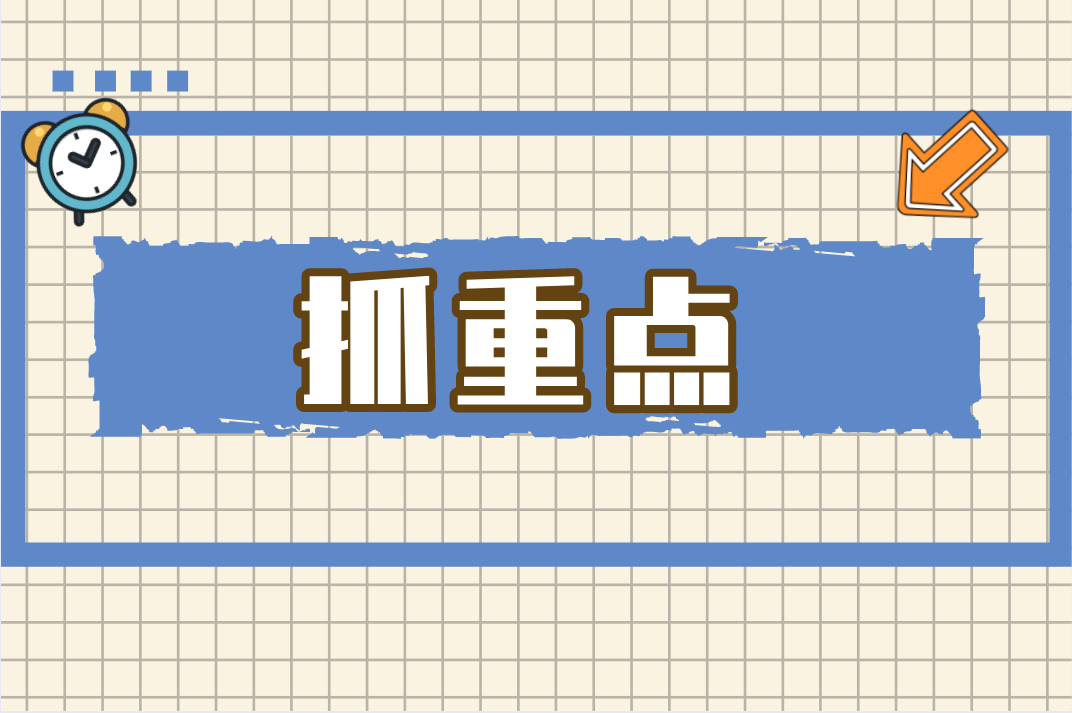 河北专接本考前冲刺怎样抓住考试重点？