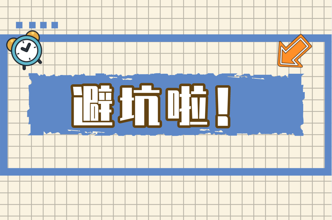 2022河北专接本学长学姐来给你避坑啦！