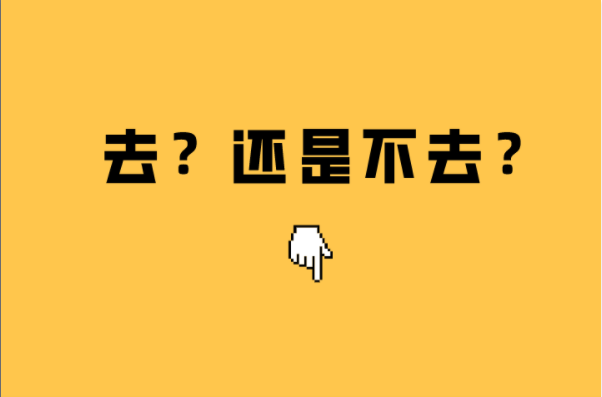 河北专接本成功上岸民办院校到底还要不要去？