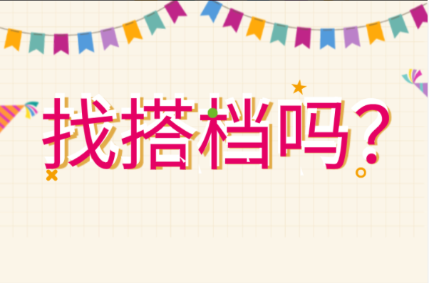 2022河北专接本备考要不要找搭档？