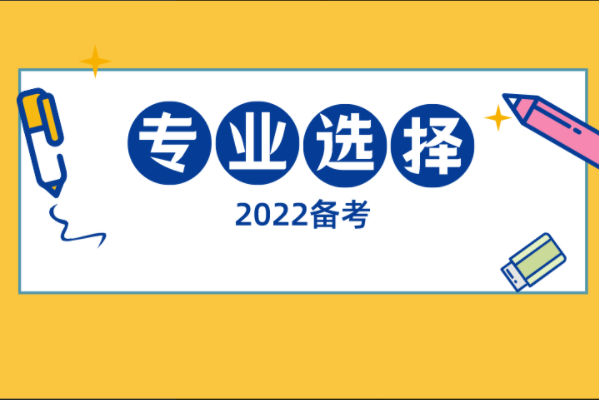 2022年河北专接本备考可考虑专业之数学与应用数学