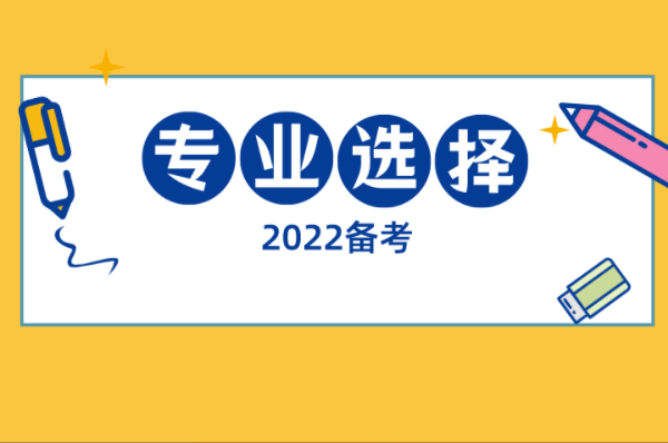 2022年河北专接本备考可考虑专业之心理学