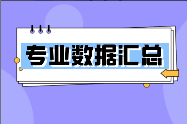 河北专接本法学专业数据汇总！