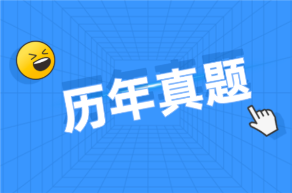 河北专接本历年真题下载！